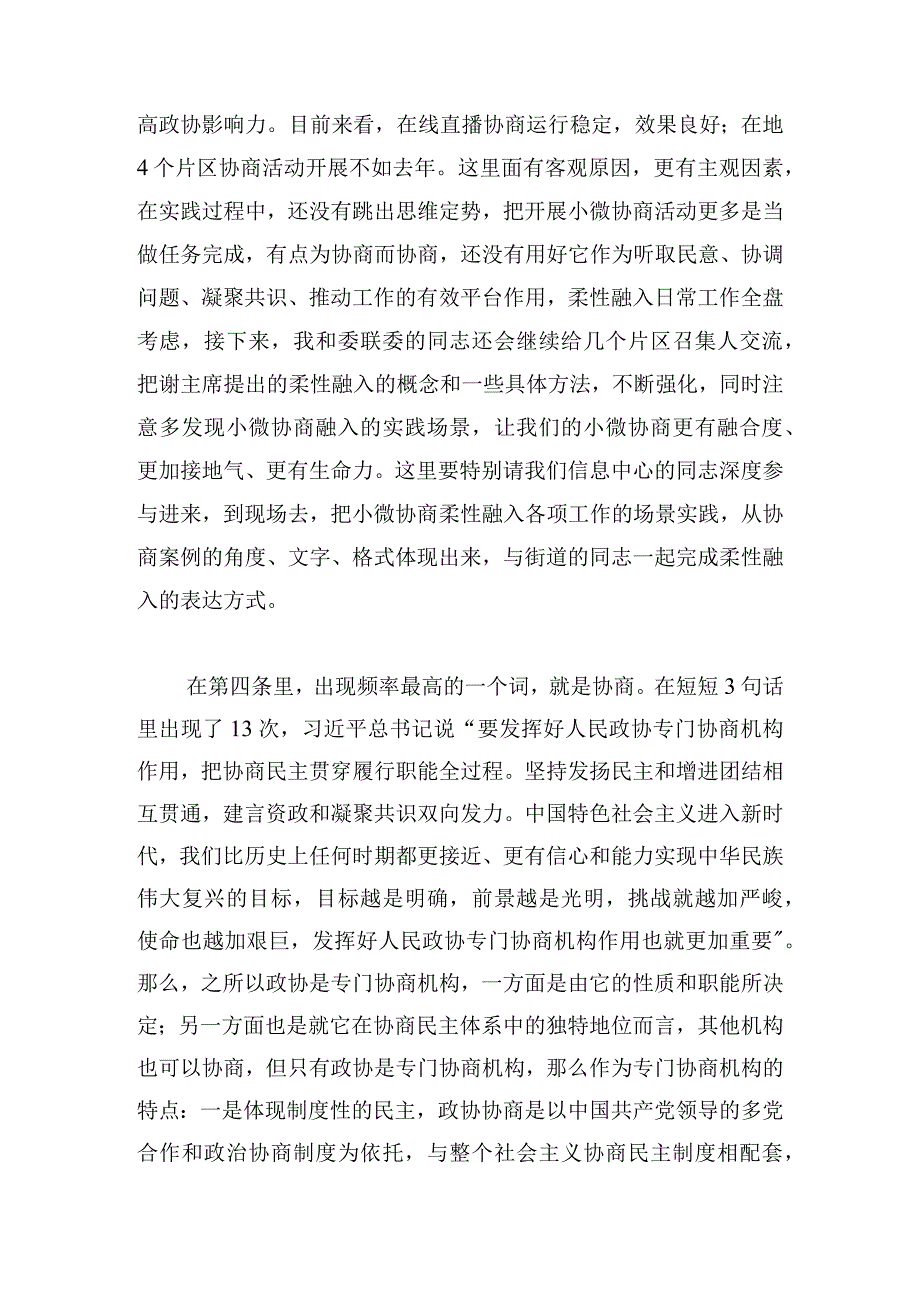 区政协“学章程、话同心、看履职”活动心得体会.docx_第3页