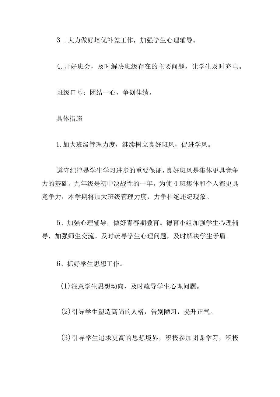 九年级第一学期班主任工作计划通用.docx_第2页