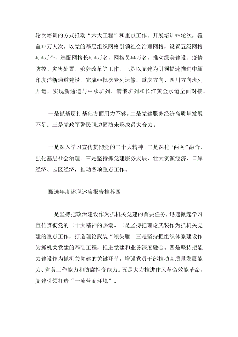 甄选年度述职述廉报告推荐多篇.docx_第3页