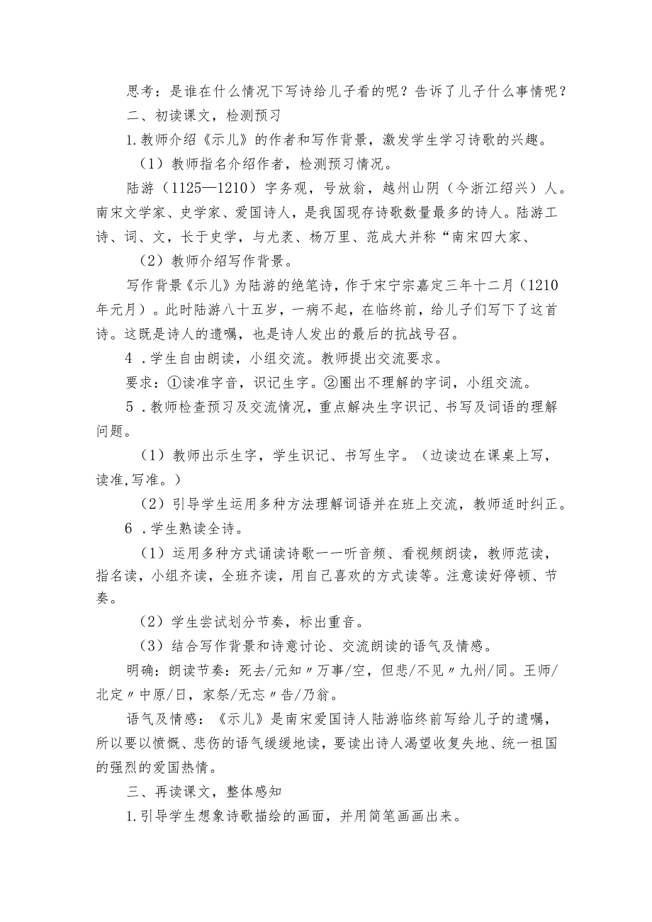 12 古诗三首 公开课一等奖创新教案.docx_第3页