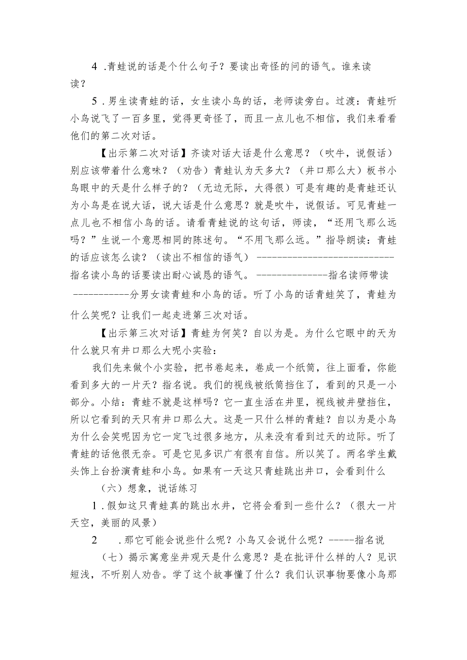 12坐井观天 公开课一等奖创新教学设计_3.docx_第2页