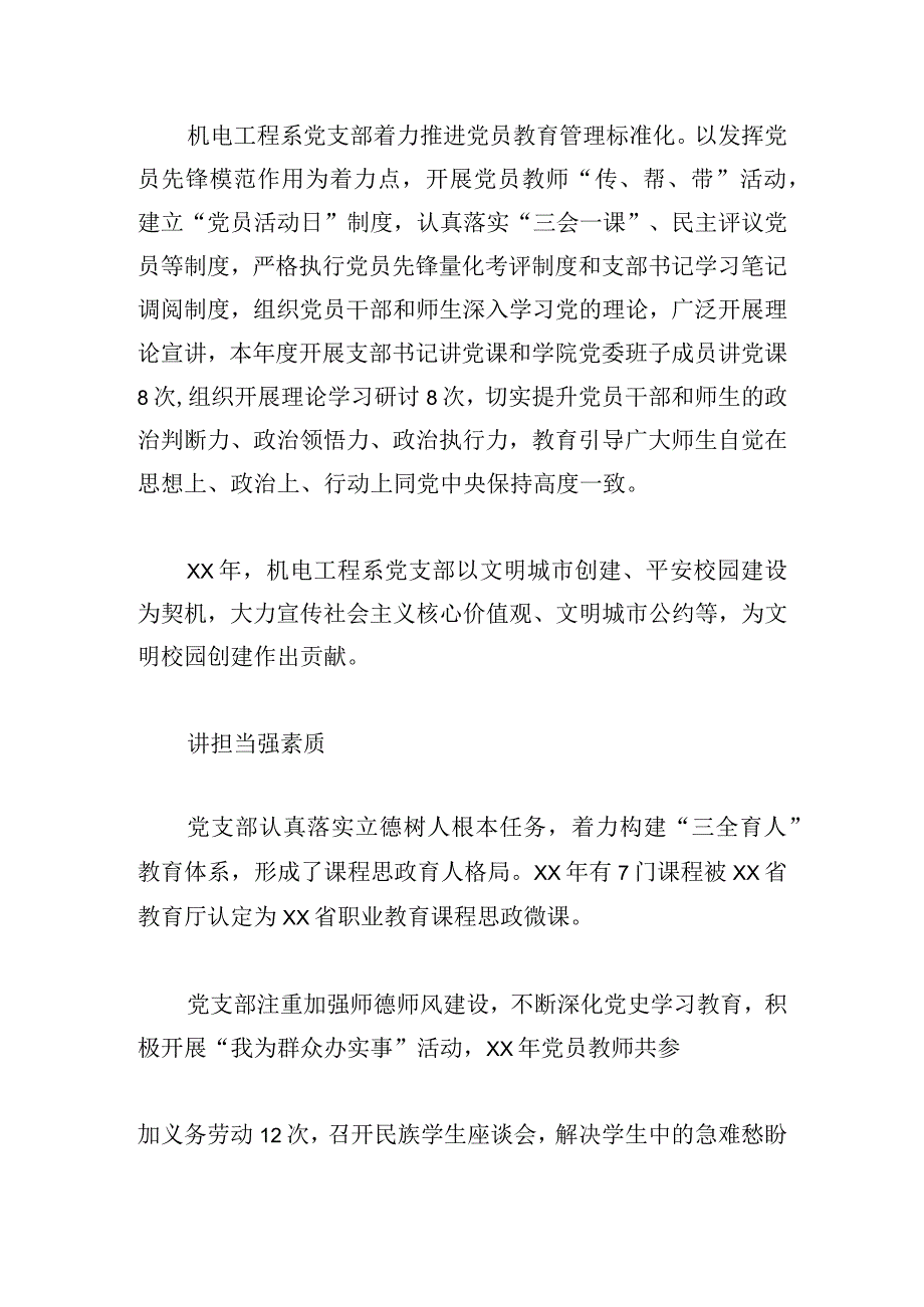 机电工程系党支部“党建+”品牌建设工作综述.docx_第2页