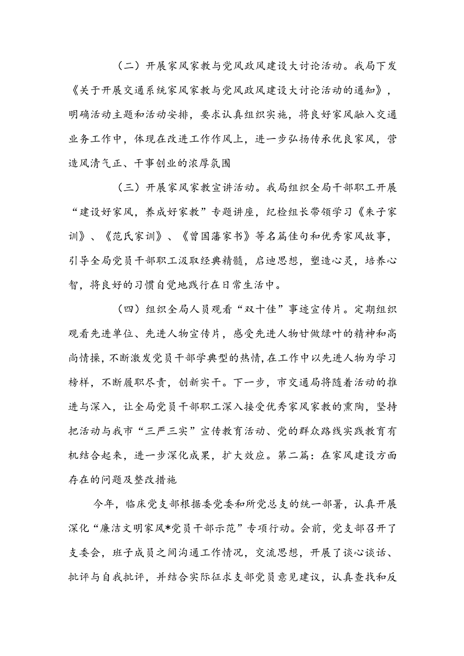 关于在家风建设方面存在的问题及整改措施【三篇】.docx_第2页