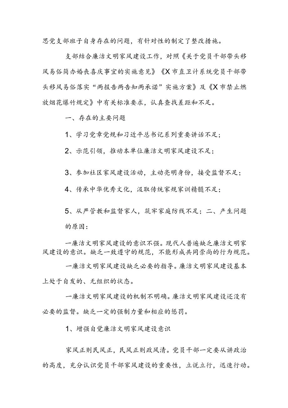 关于在家风建设方面存在的问题及整改措施【三篇】.docx_第3页