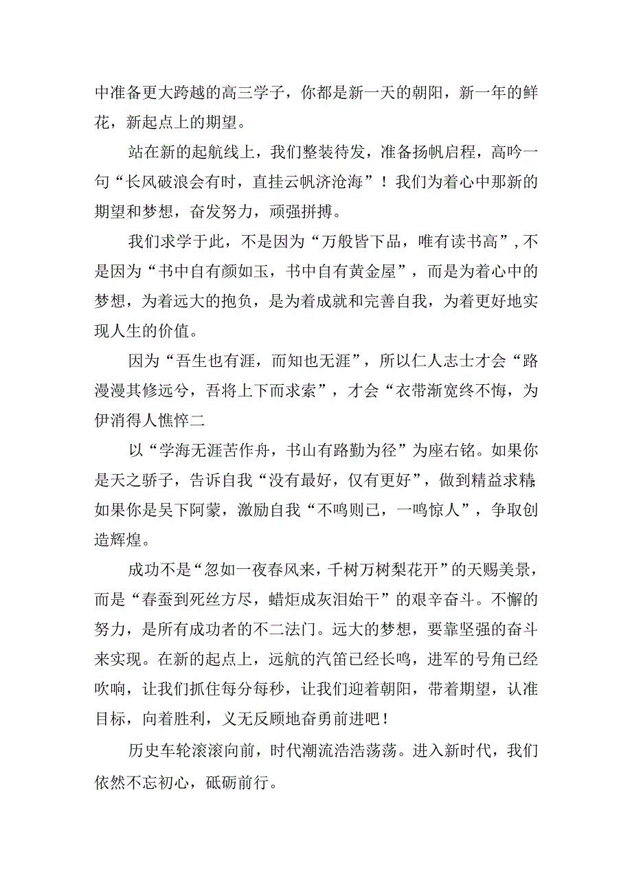 建功新时代奋进新征程的发言稿六篇.docx_第3页