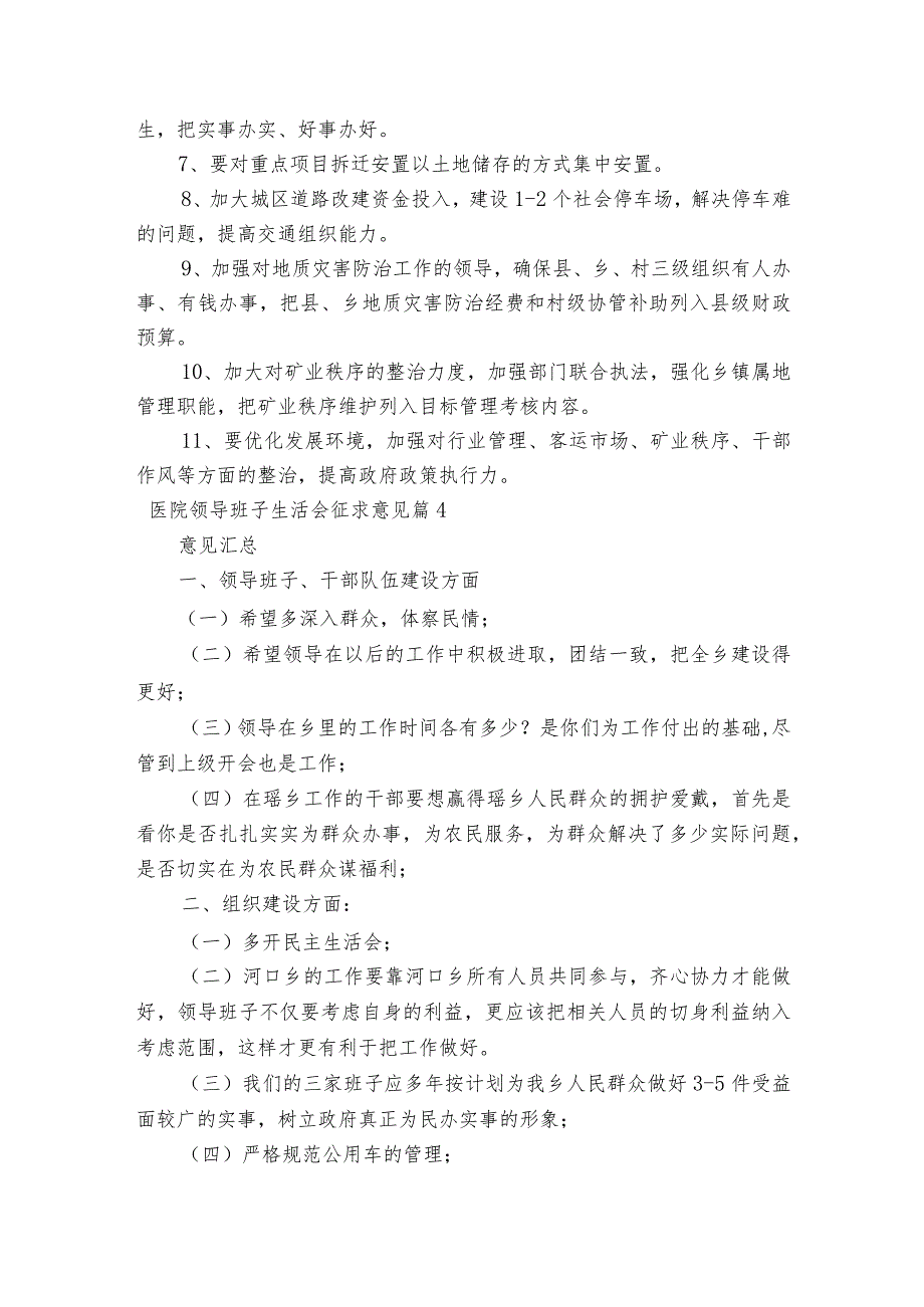 医院领导班子生活会征求意见范文2023-2023年度(精选6篇).docx_第3页