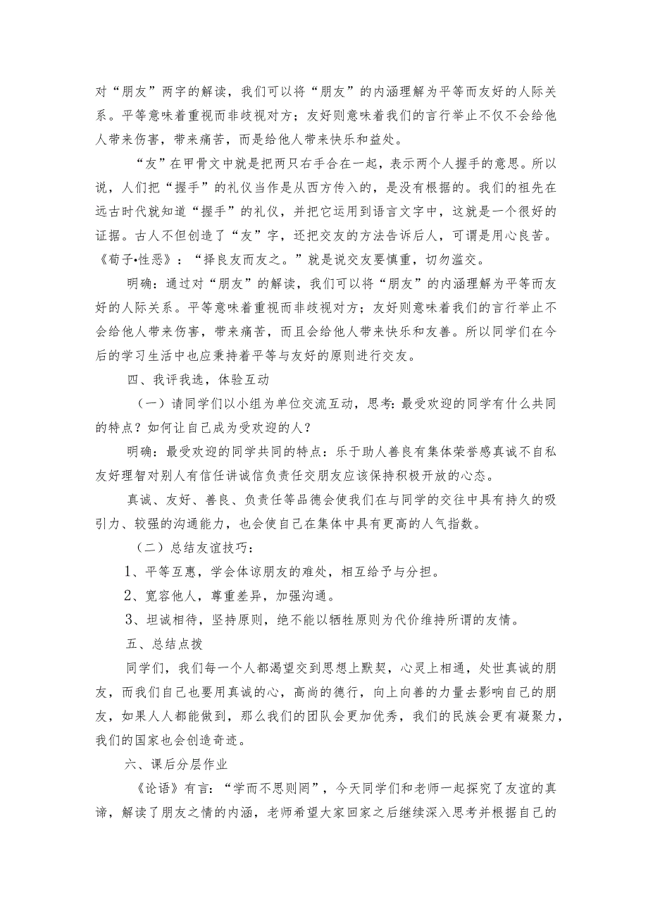 七年级上册 第二单元 综合性学习 有朋自远方来 公开课一等奖创新教学设计.docx_第3页