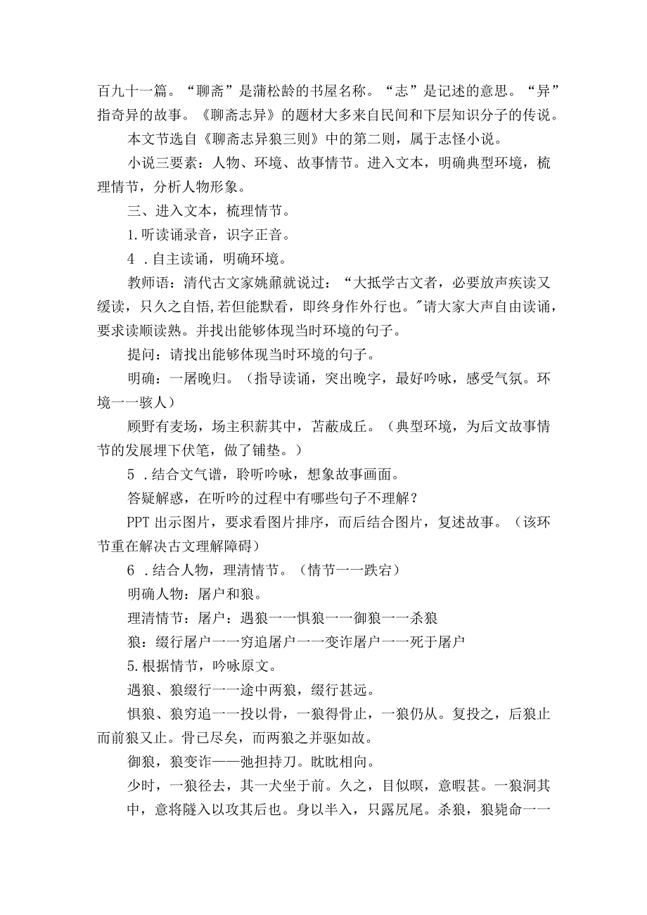 18《狼》公开课一等奖创新教学设计.docx_第3页