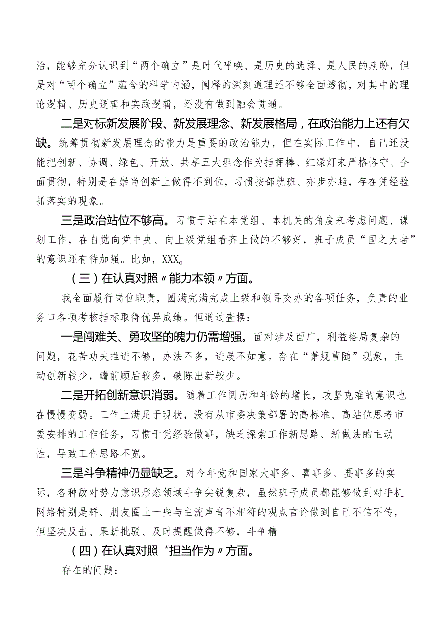 某国企领导干部落实2023年集中教育民主生活会自我检查发言材料含的互相批评意见汇编.docx_第2页