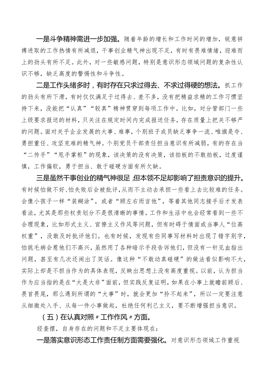 某国企领导干部落实2023年集中教育民主生活会自我检查发言材料含的互相批评意见汇编.docx_第3页