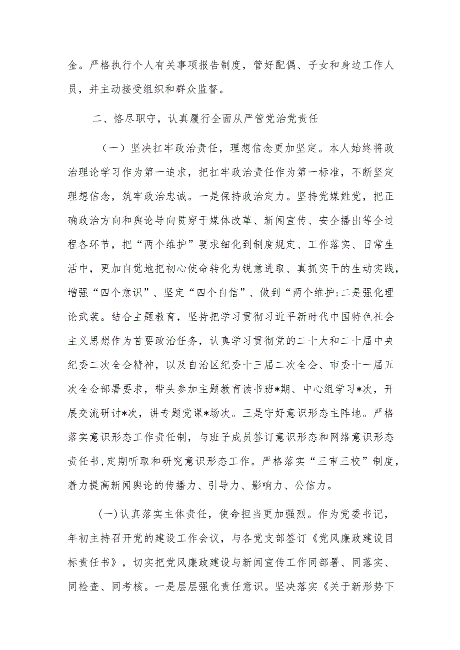 党员干部2023年度个人述职述德述廉报告三篇范文稿.docx_第2页