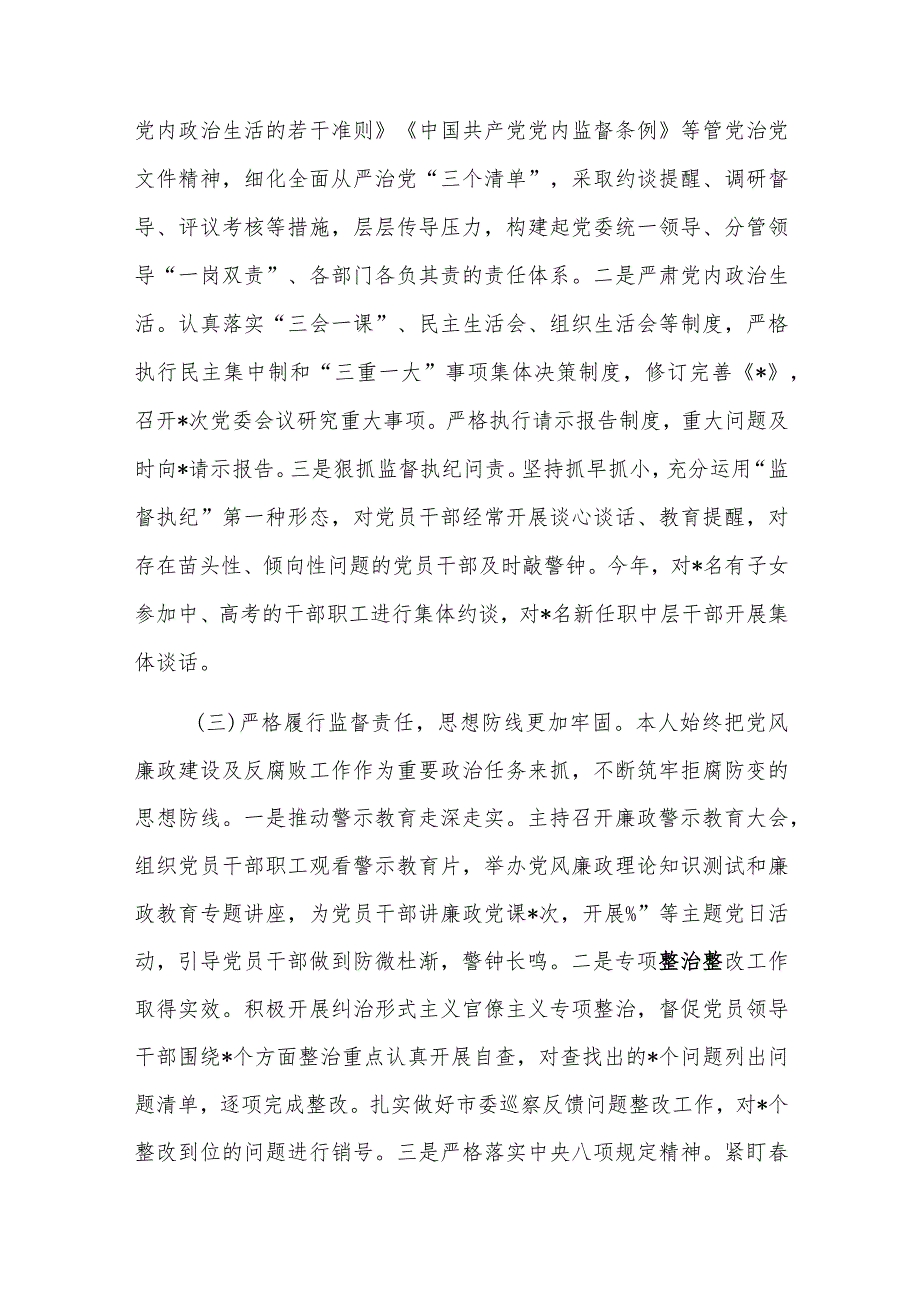 党员干部2023年度个人述职述德述廉报告三篇范文稿.docx_第3页