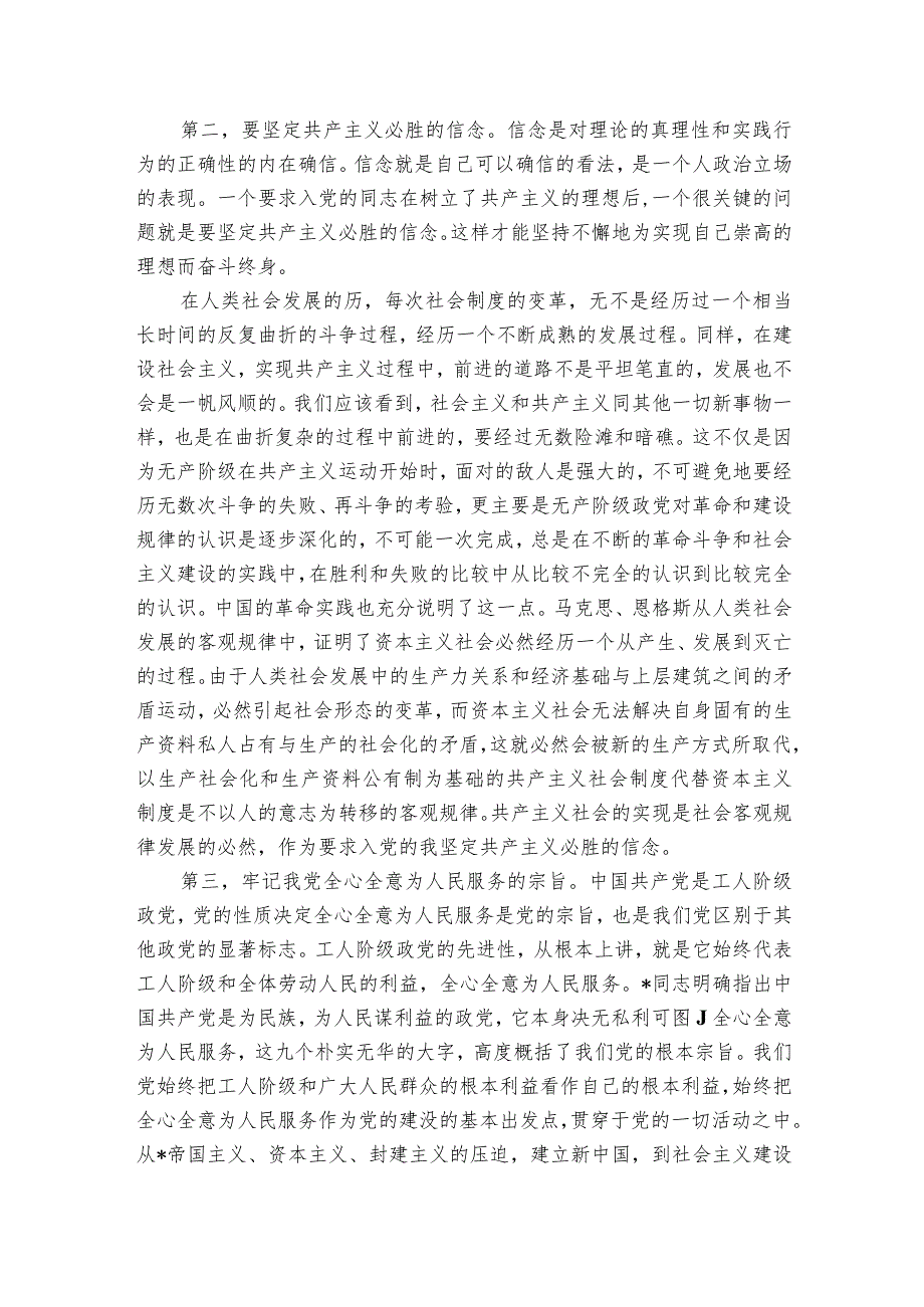 入党动机和对党的认识100字【6篇】.docx_第3页