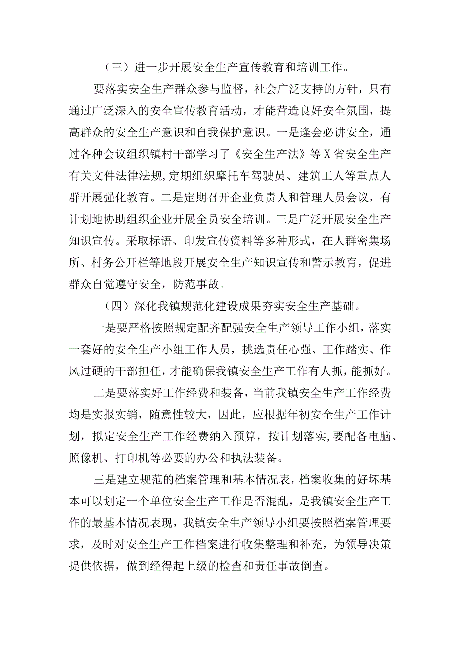 开展安全生产隐患排查活动心得体会四篇.docx_第3页