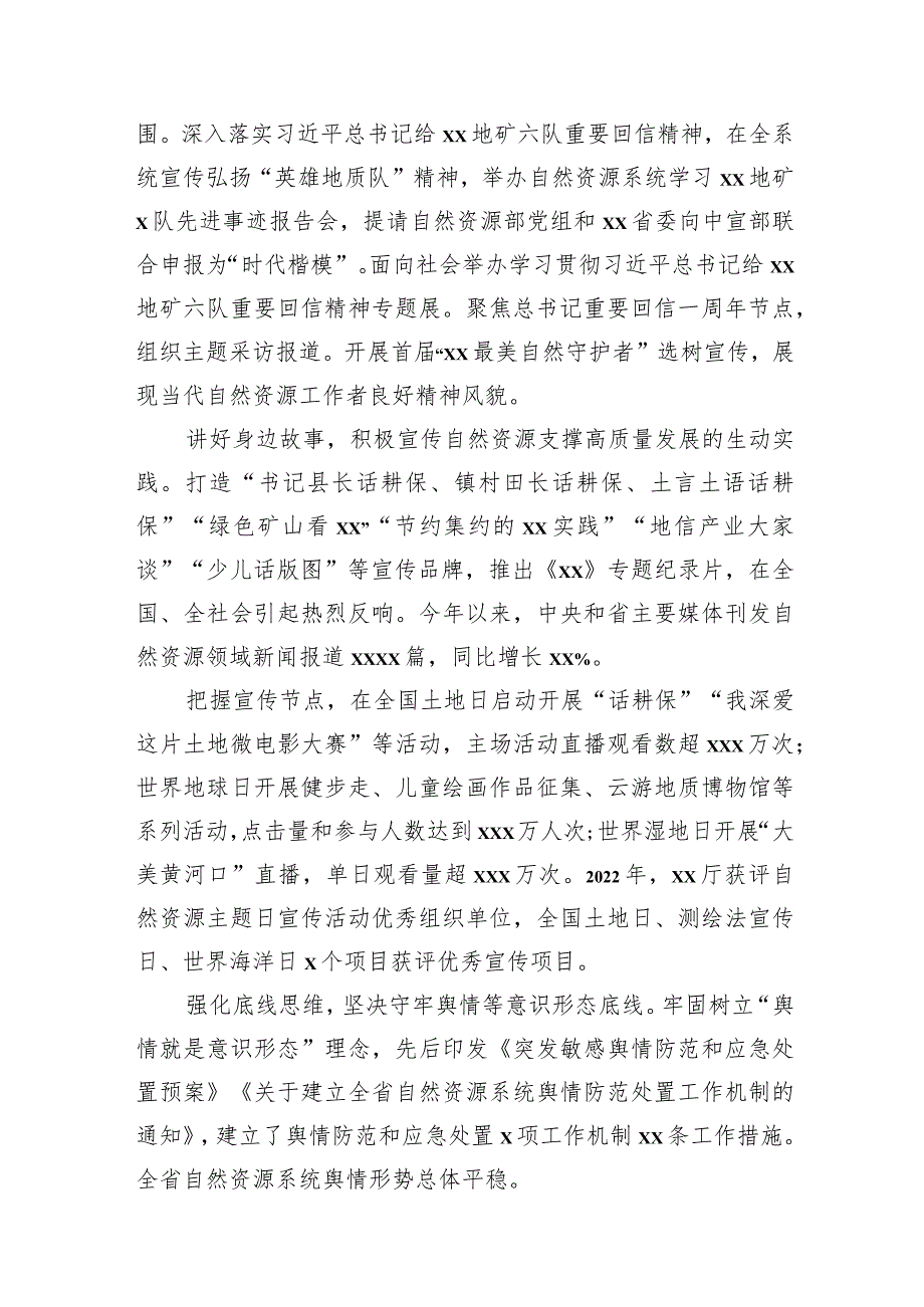 在自然资源宣传思想文化工作会议上的交流发言材料汇编（6篇）.docx_第2页