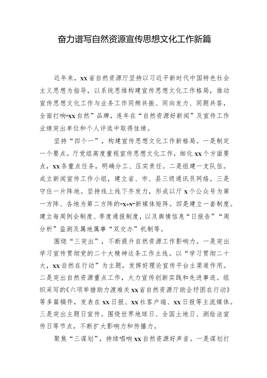 在自然资源宣传思想文化工作会议上的交流发言材料汇编（6篇）.docx_第3页