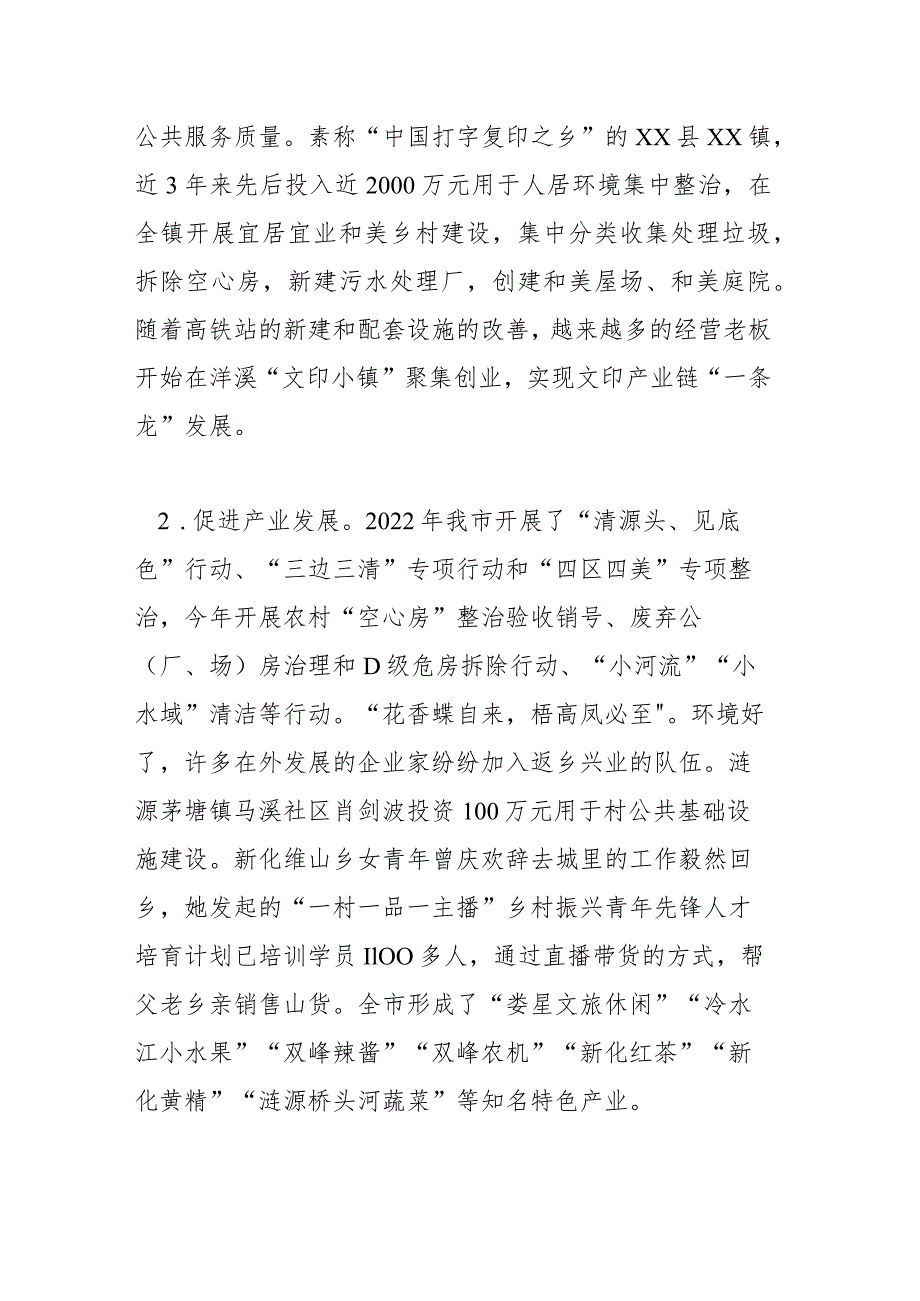 整治农村人居环境让百姓享受美好生活.docx_第2页