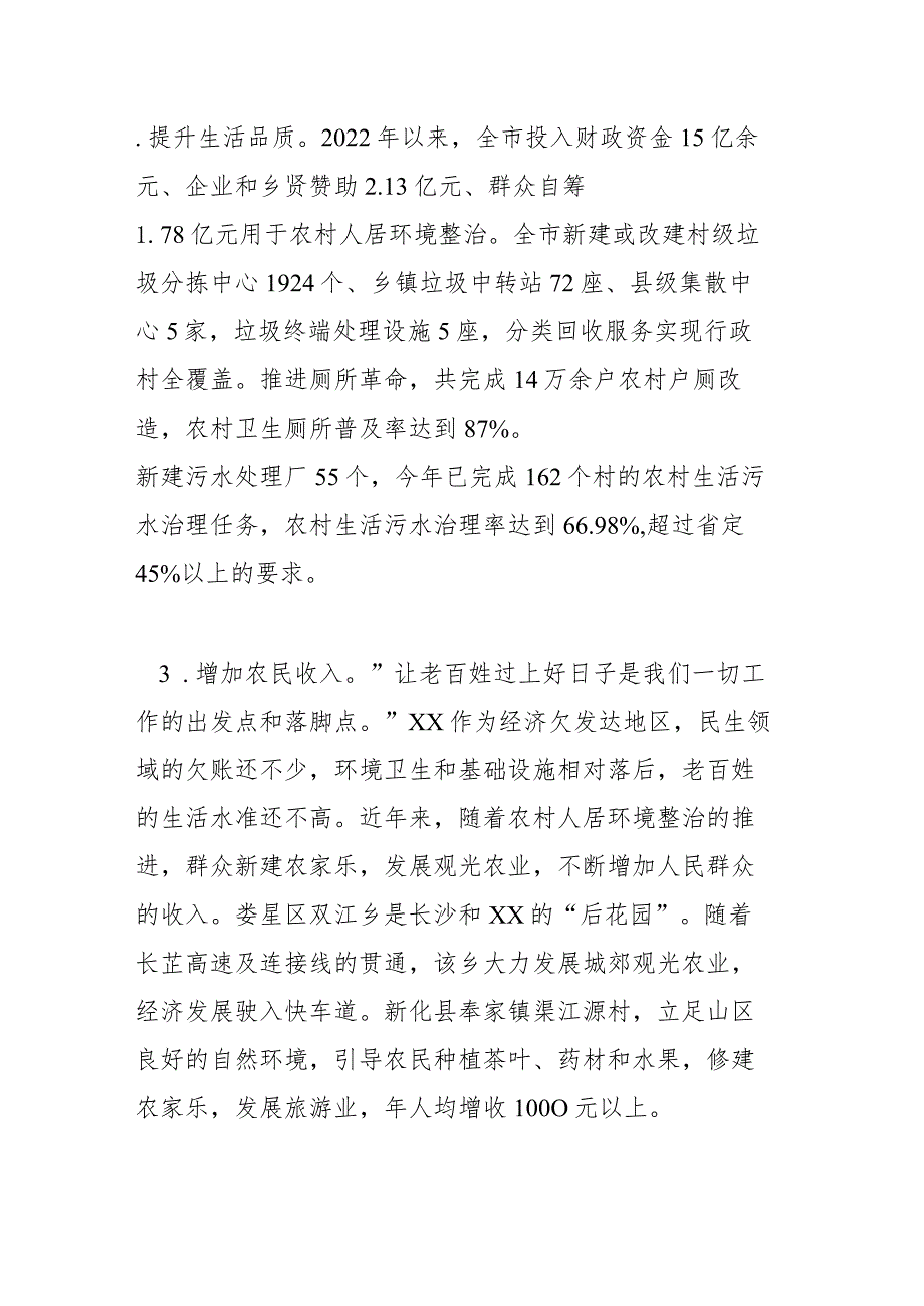 整治农村人居环境让百姓享受美好生活.docx_第3页