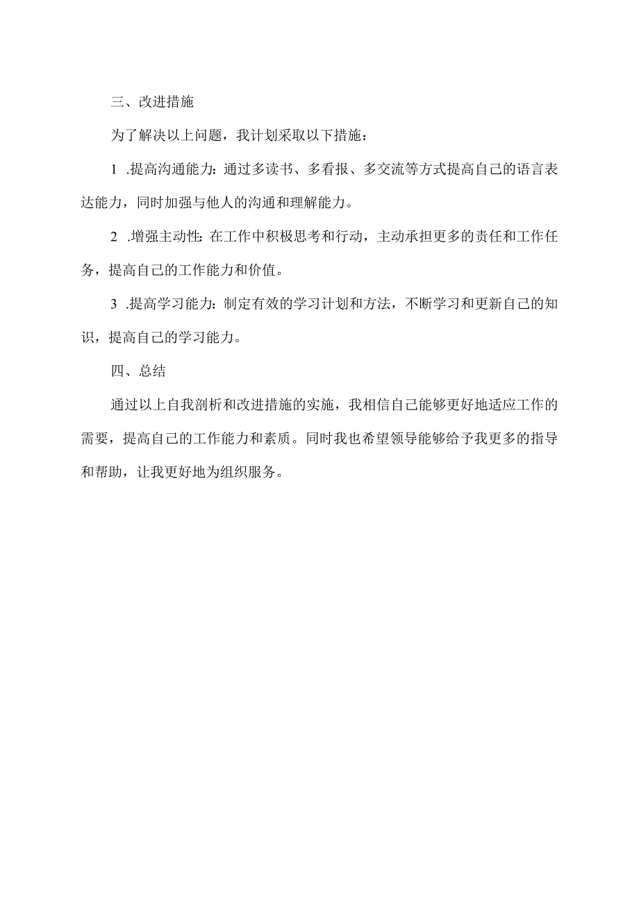 11.21以案促改对照自我剖析材料.docx_第2页