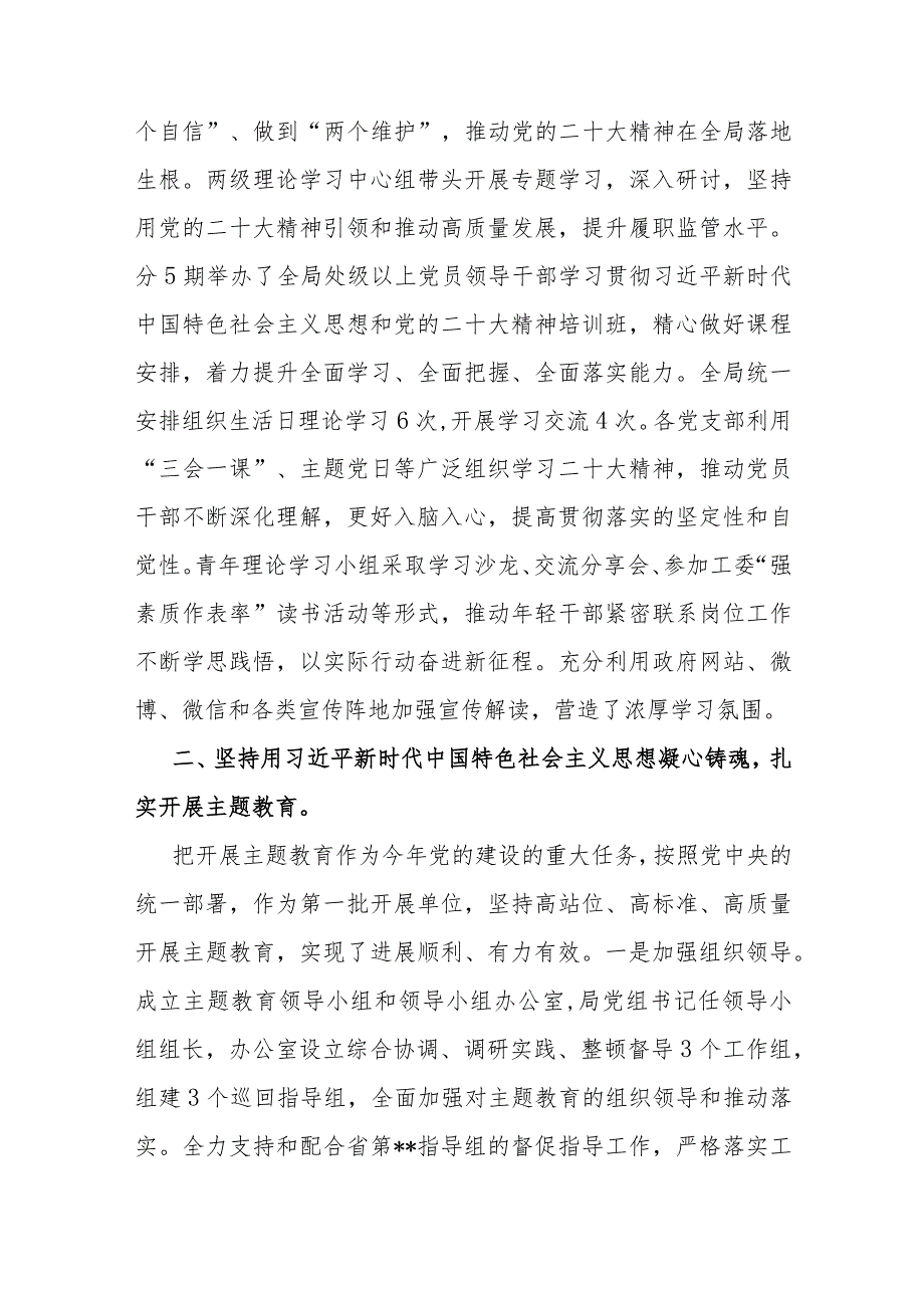 2023年党建工作总结与机关党建工作总结【2篇文】.docx_第2页