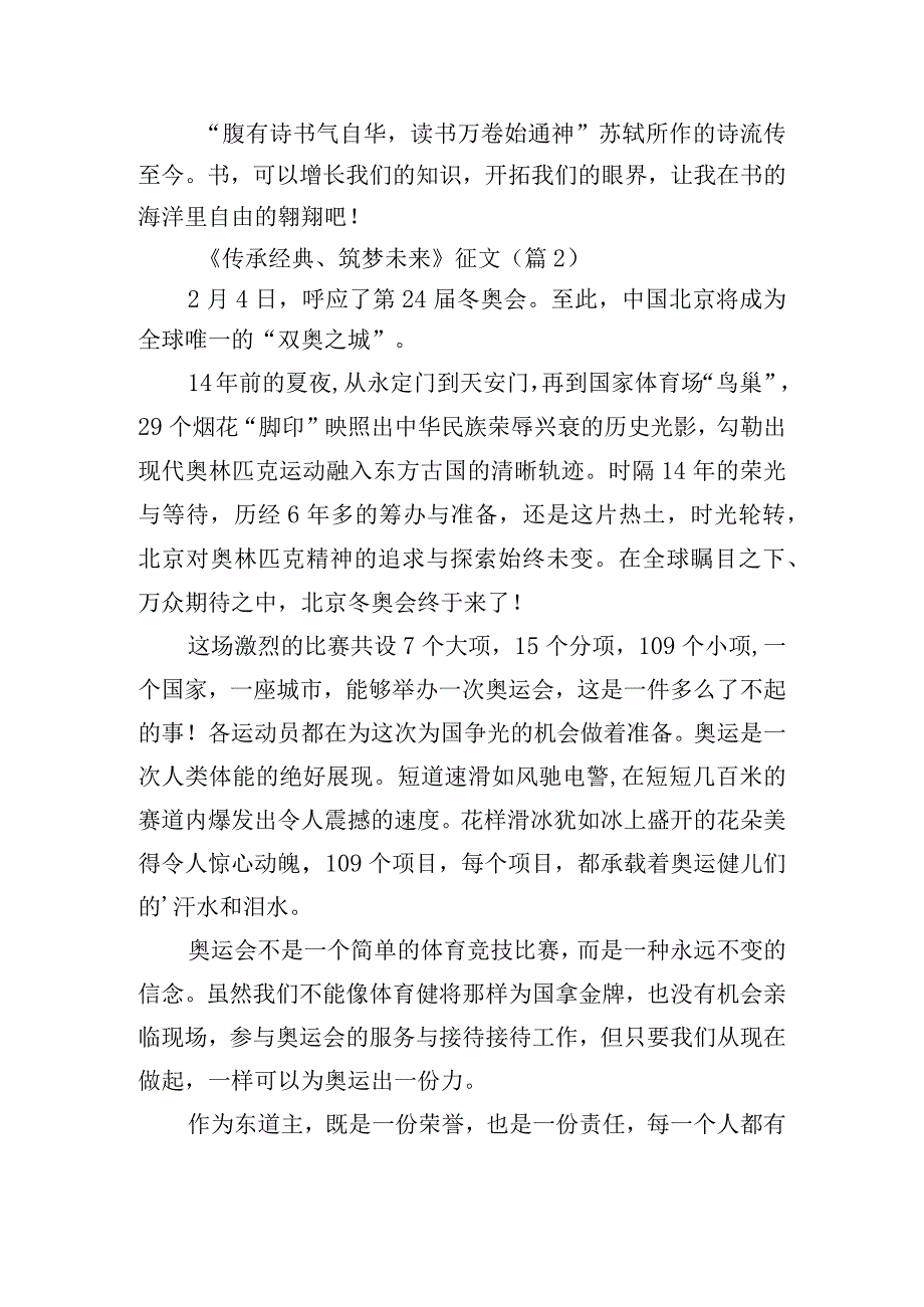 《传承经典、筑梦未来》征文.docx_第2页