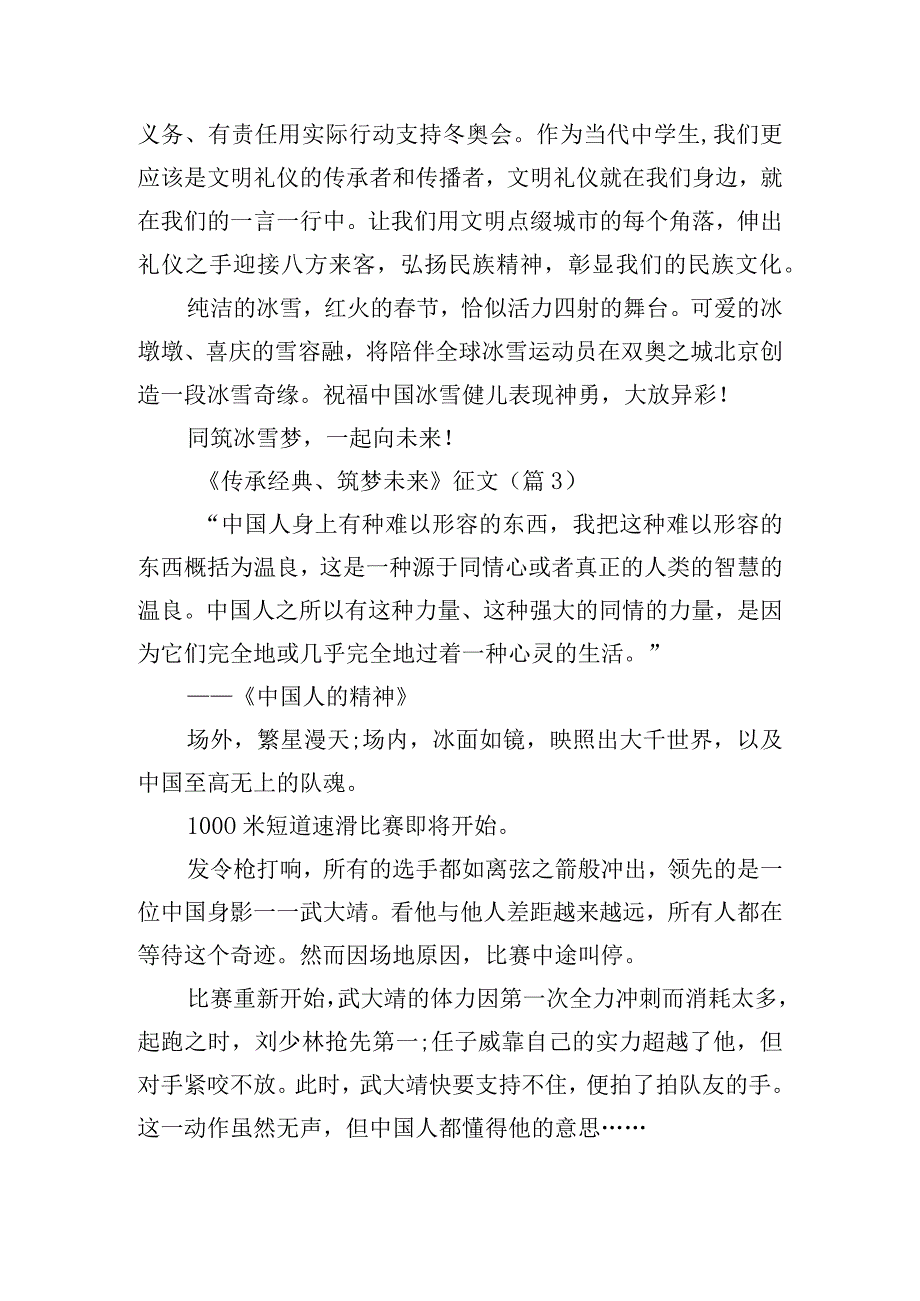 《传承经典、筑梦未来》征文.docx_第3页