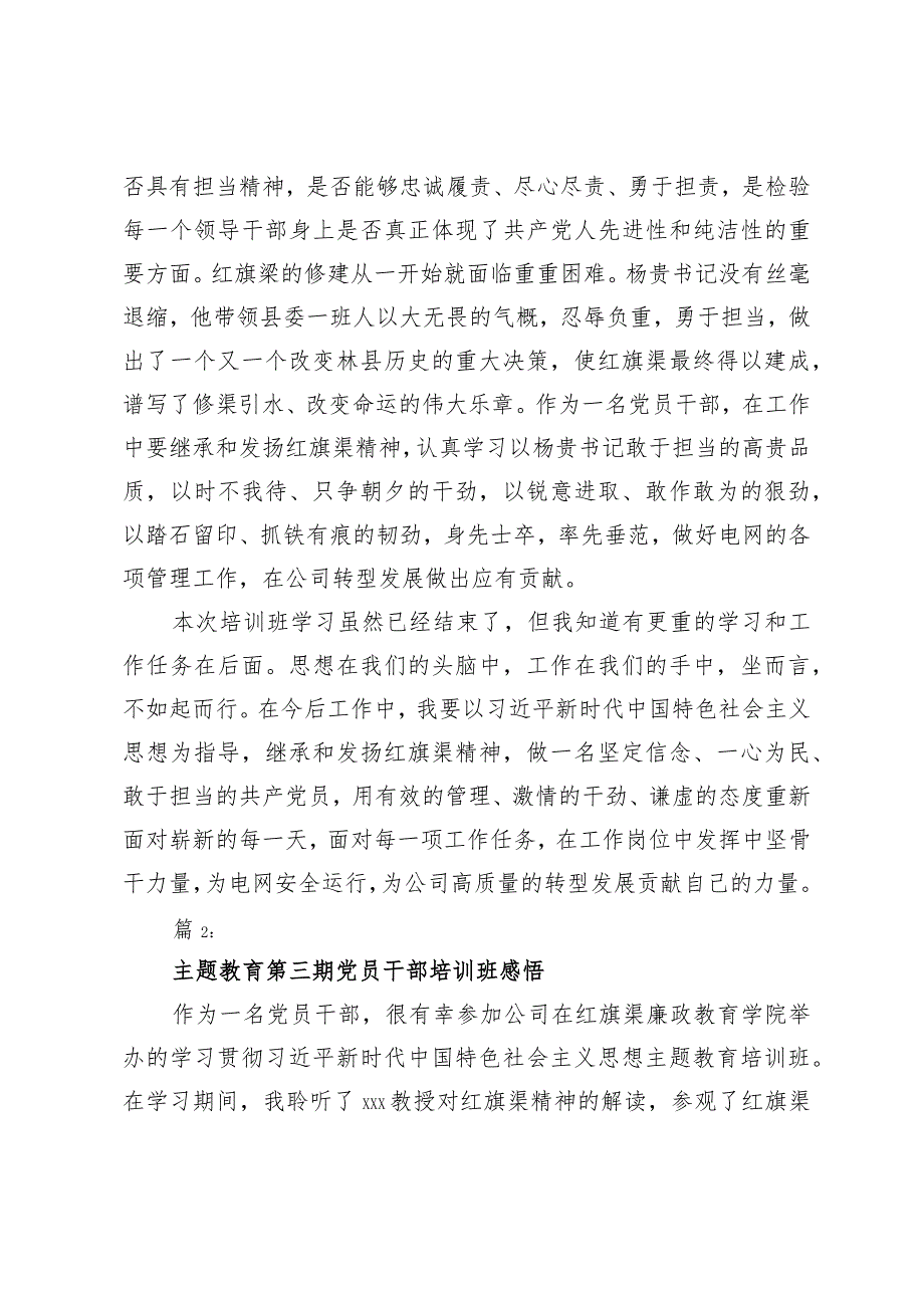 有关主题教育第三期党员干部培训班心得体会（2篇）.docx_第3页