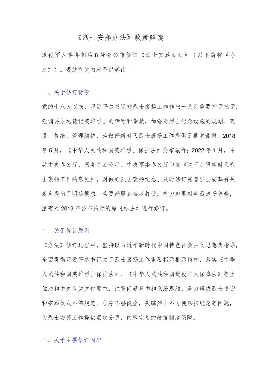 烈士安葬办法.docx_第1页