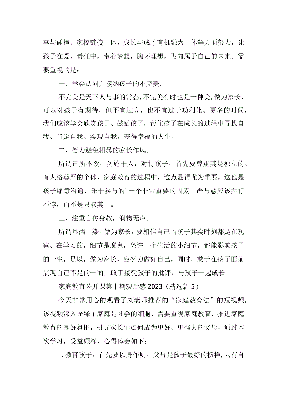 家庭教育公开课第十期观后感2023.docx_第3页