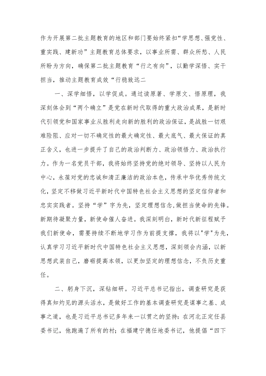 在第二批主题教育筹备工作座谈会上的研讨发言材料范文两篇.docx_第3页