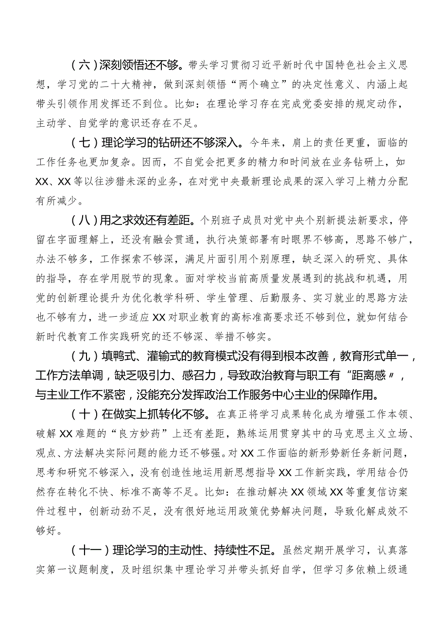 2023年第二批学习教育专题民主生活会“理论学习”方面的突出问题包含下步整改措施.docx_第2页