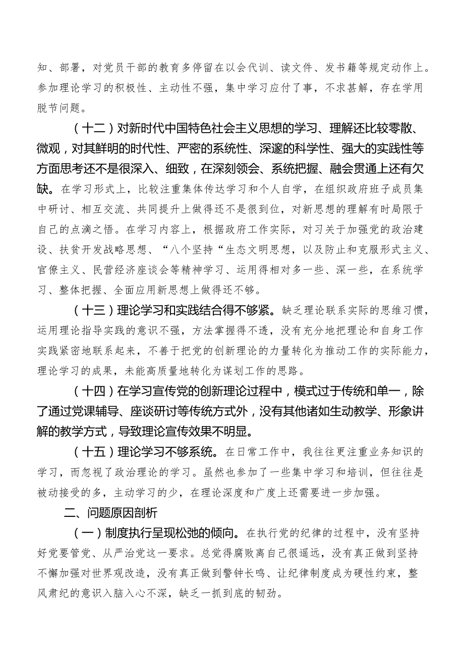 2023年第二批学习教育专题民主生活会“理论学习”方面的突出问题包含下步整改措施.docx_第3页