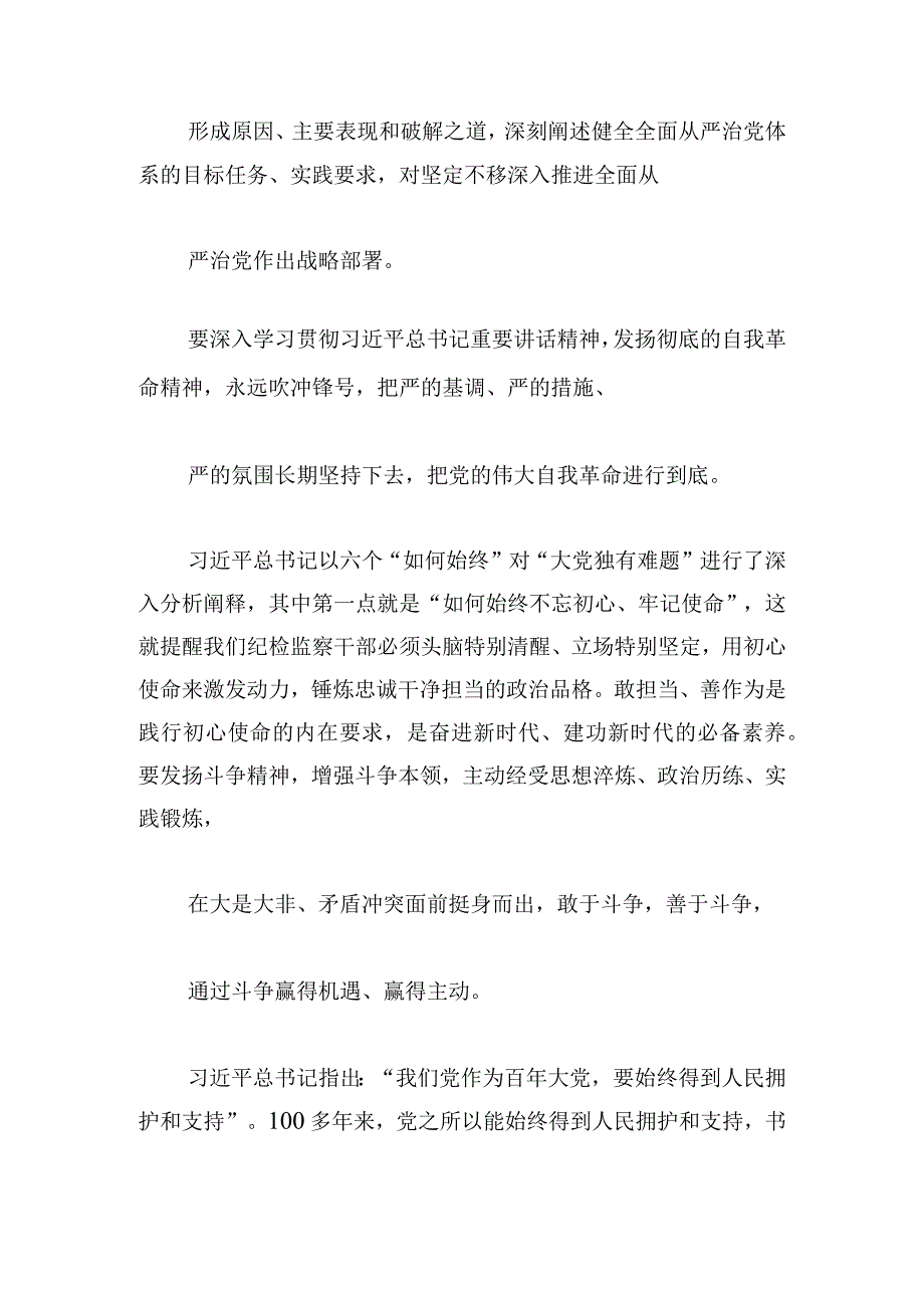 关于纪委监委在工作会议上的讲话稿汇编.docx_第3页