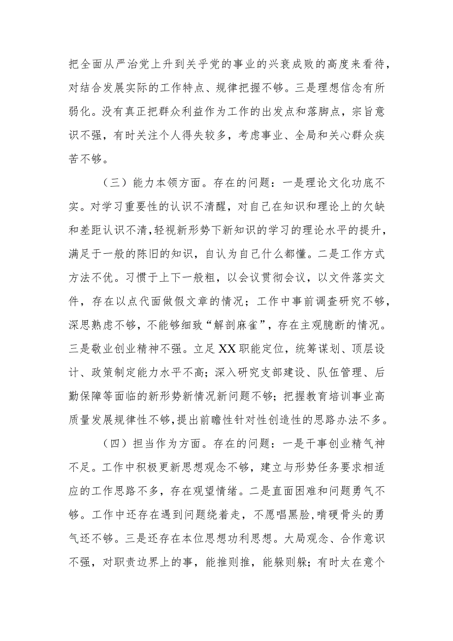 普通党员干部2023年教育专题组织生活个人检查材料.docx_第2页