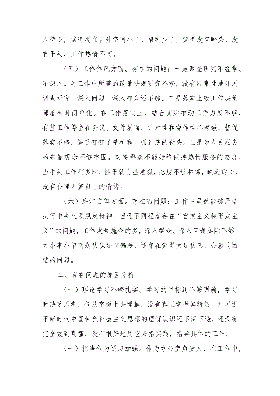 普通党员干部2023年教育专题组织生活个人检查材料.docx_第3页