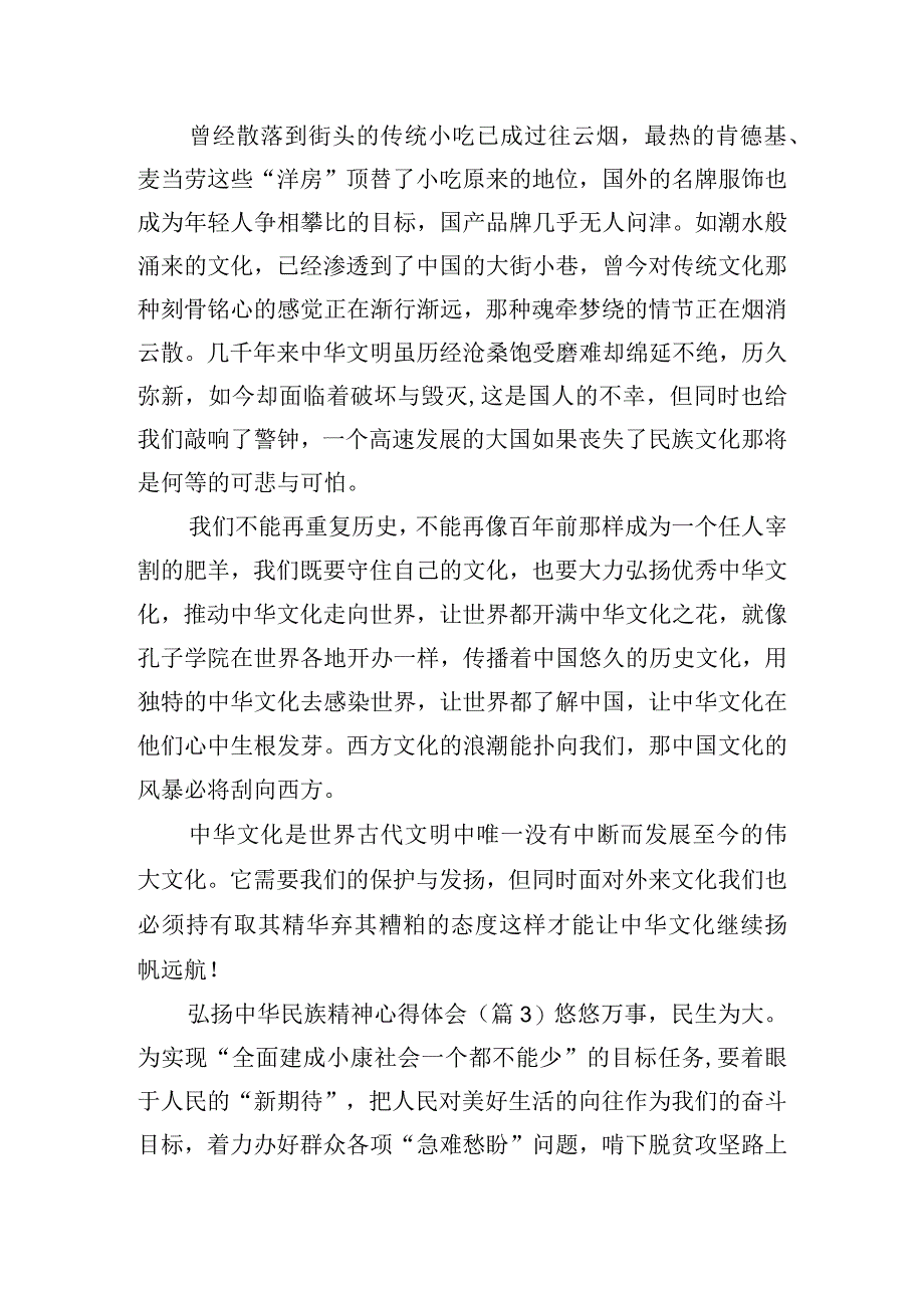 弘扬中华民族精神心得体会五篇.docx_第3页