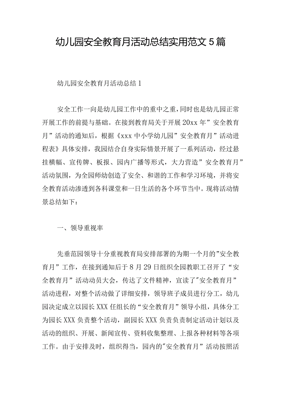 幼儿园安全教育月活动总结实用范文5篇.docx_第1页