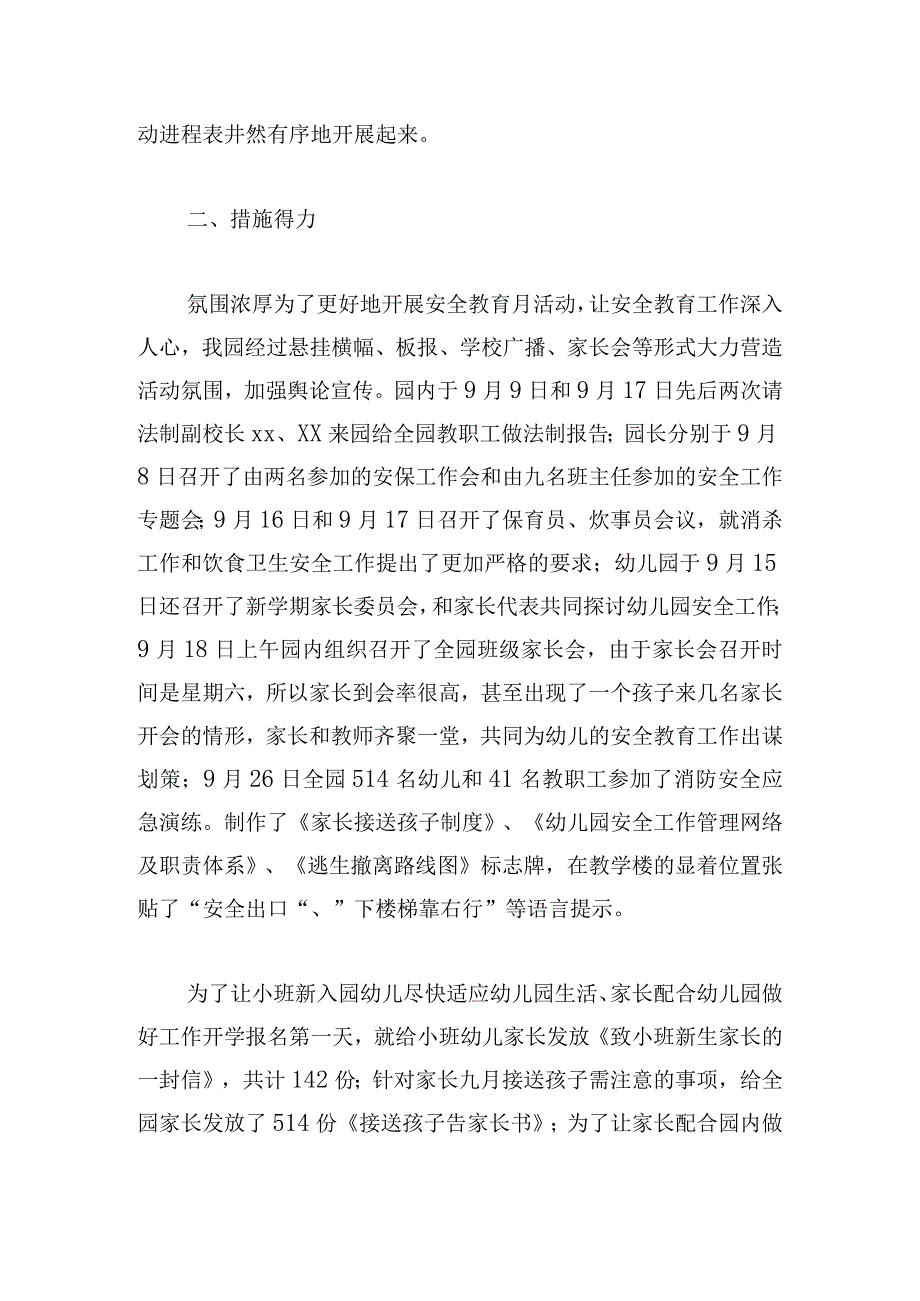 幼儿园安全教育月活动总结实用范文5篇.docx_第2页