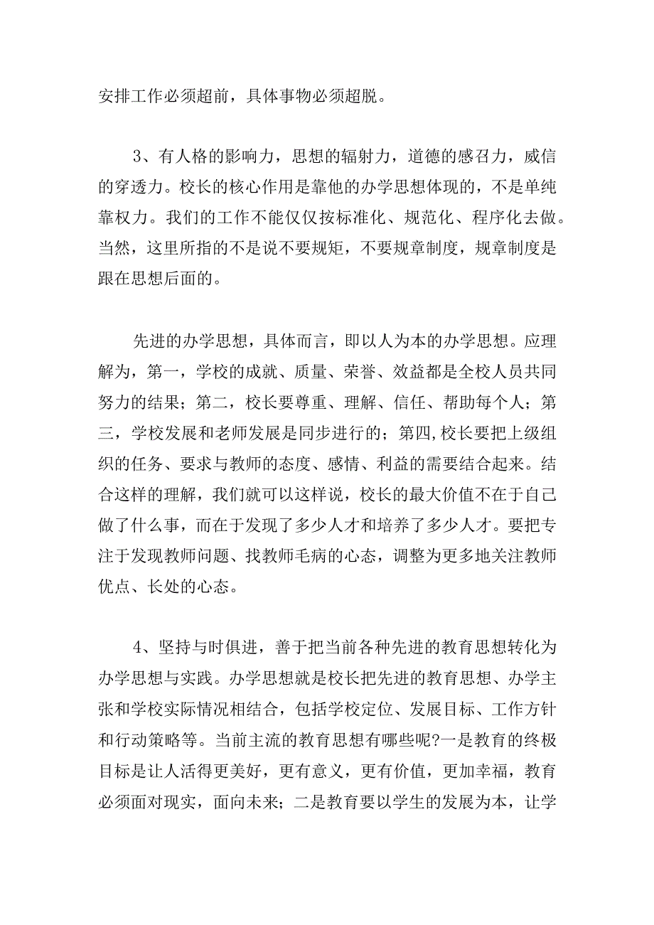 摘取校长演讲稿范文多篇.docx_第2页