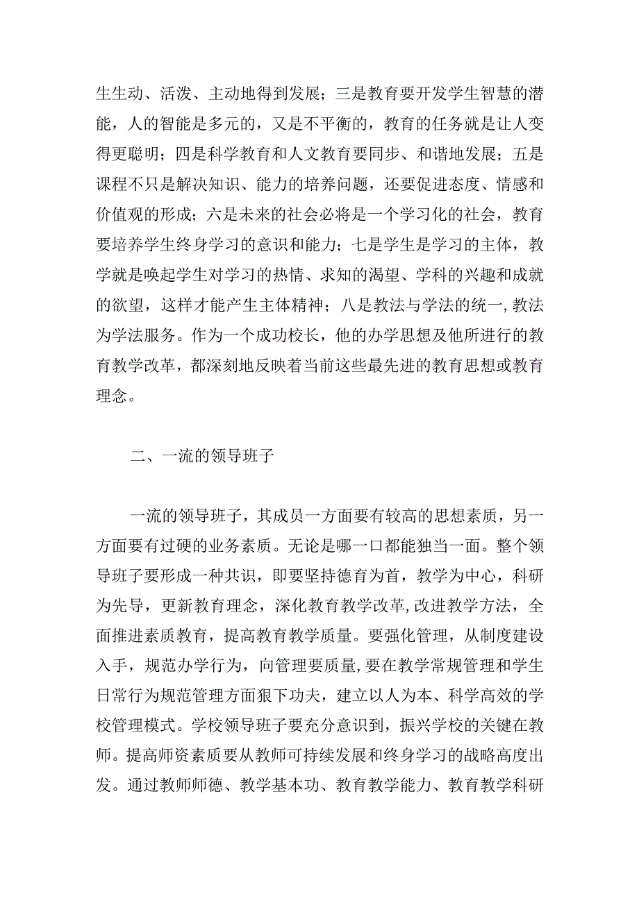 摘取校长演讲稿范文多篇.docx_第3页