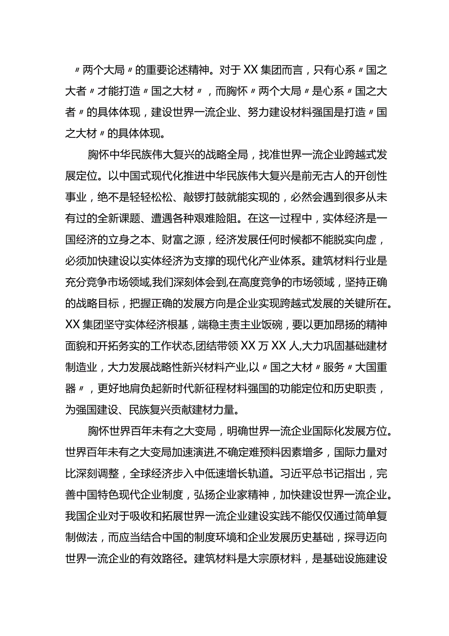 在国资国企系统主题教育专题研讨班上的发言材料.docx_第2页