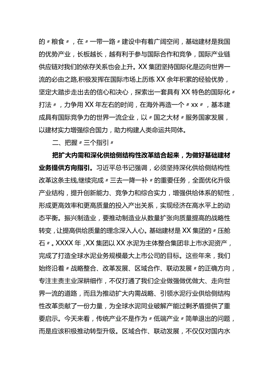 在国资国企系统主题教育专题研讨班上的发言材料.docx_第3页