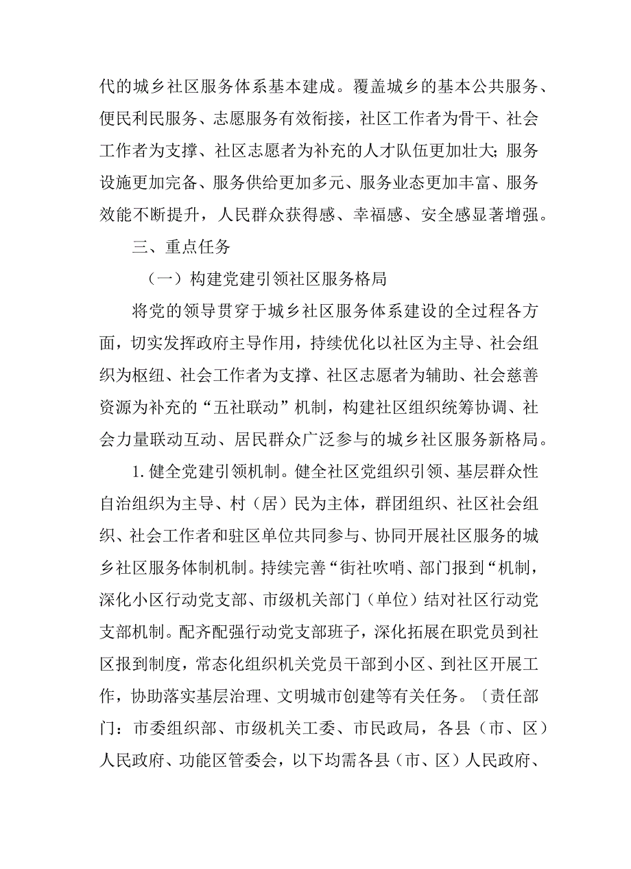 新时代城乡社区服务体系建设行动方案.docx_第2页