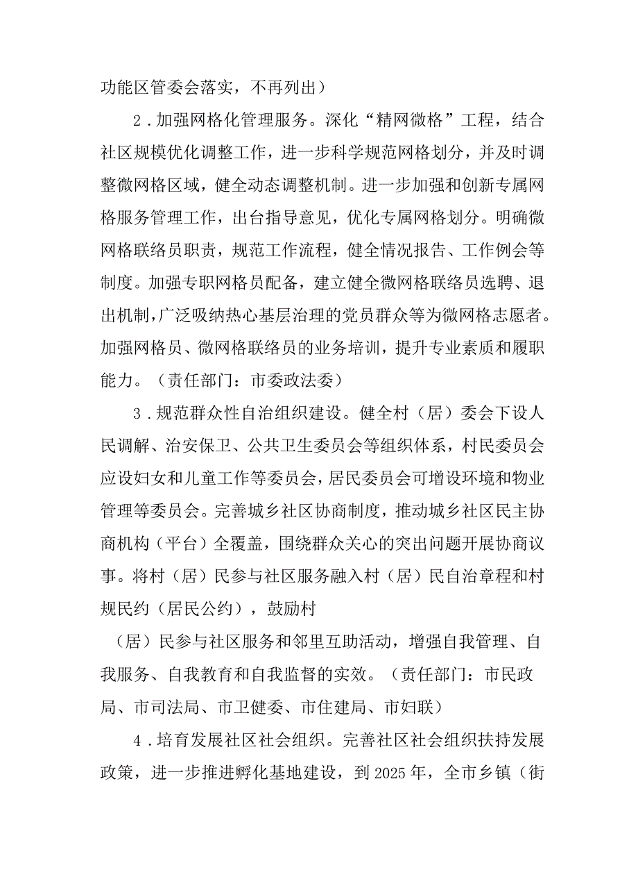 新时代城乡社区服务体系建设行动方案.docx_第3页