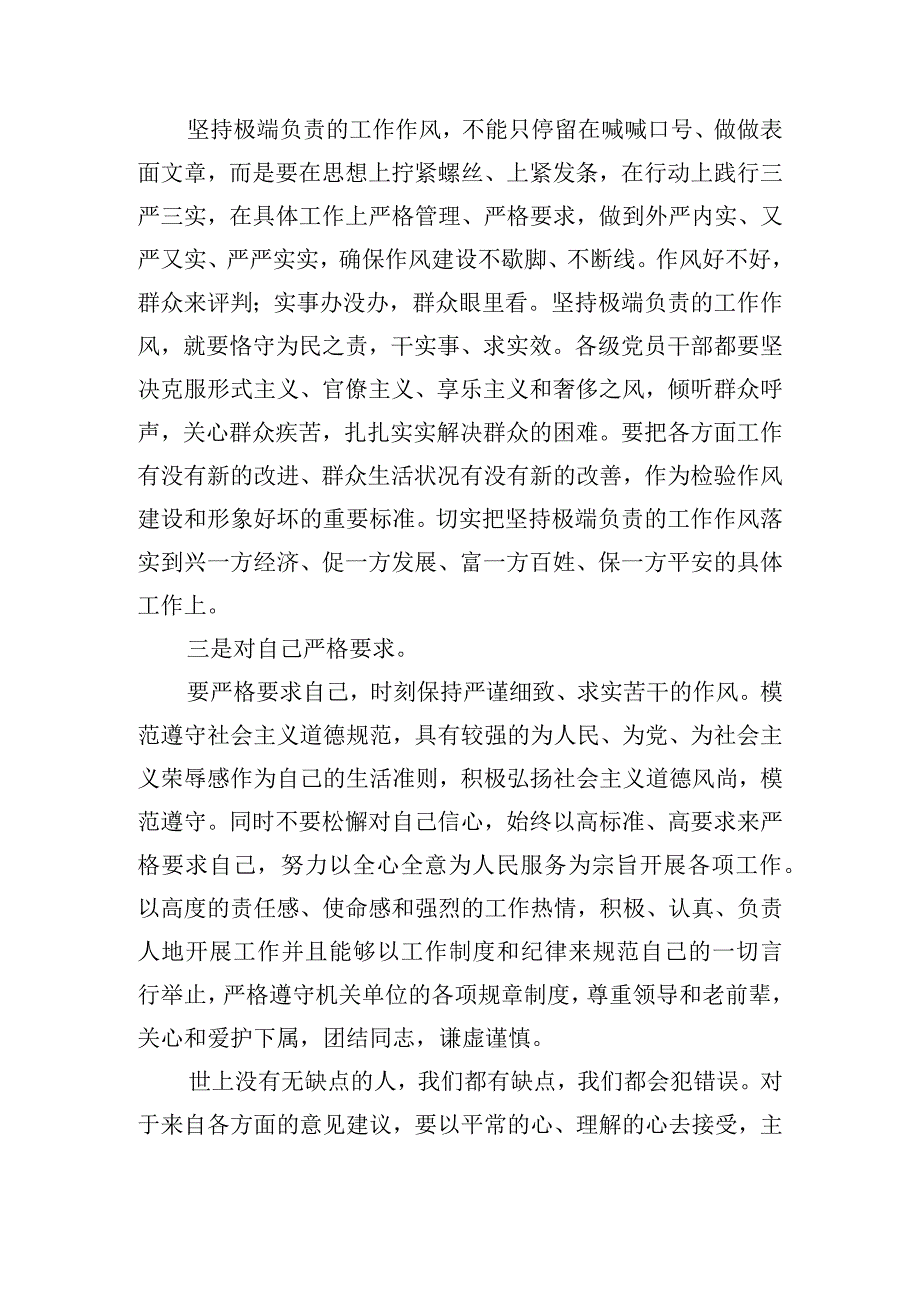 关于对党章的学习认识心得体会五篇.docx_第2页