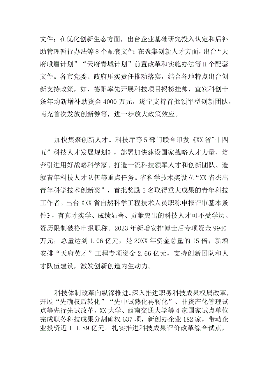 人大教科文卫委科技创新工作推进情况专题调研报告范文.docx_第2页