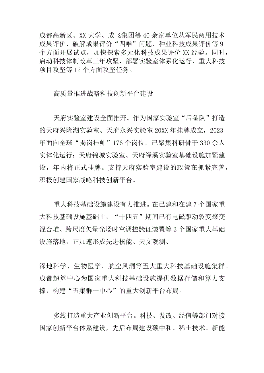 人大教科文卫委科技创新工作推进情况专题调研报告范文.docx_第3页