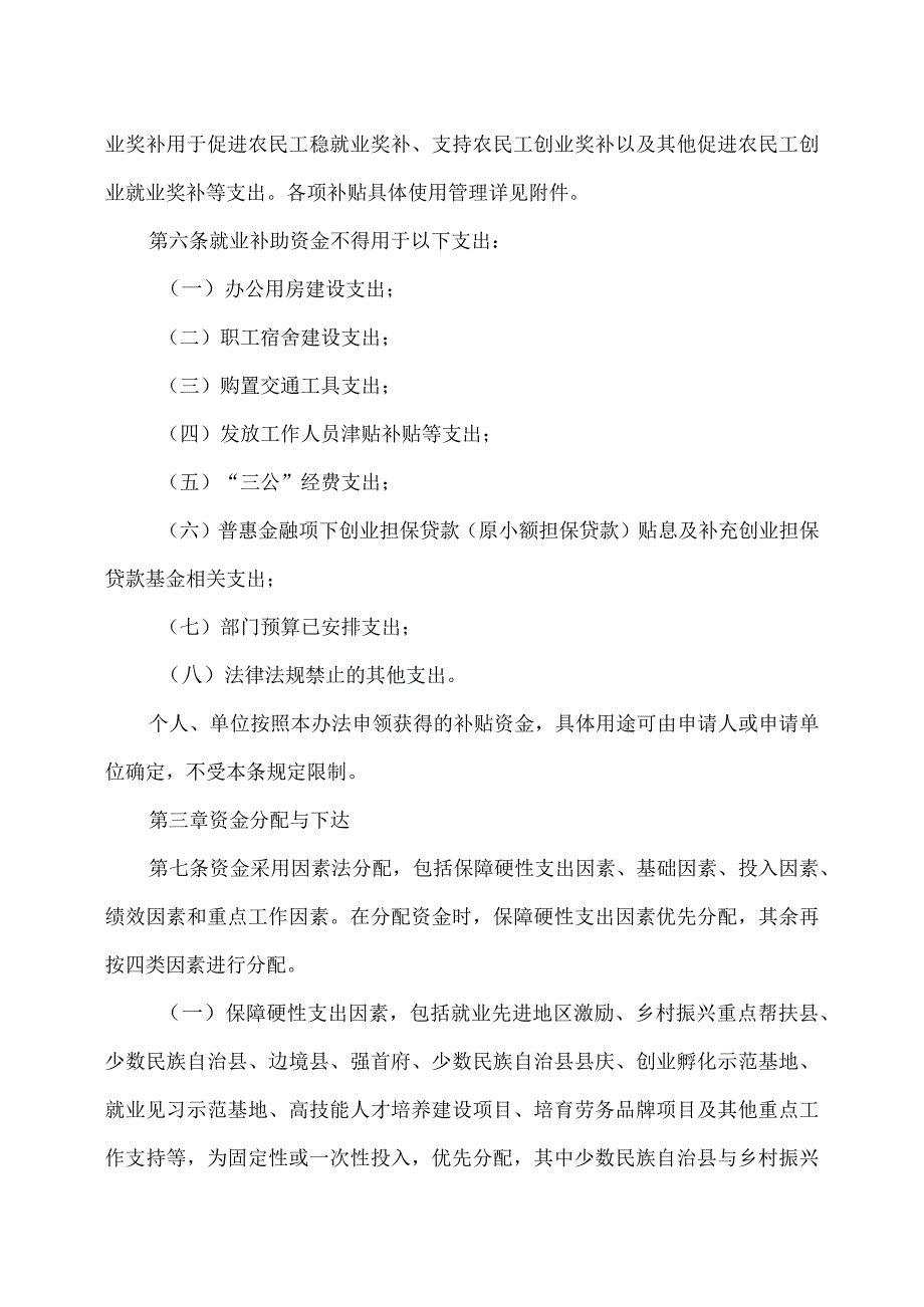 广西壮族自治区就业补助资金管理办法（2022年）.docx_第3页