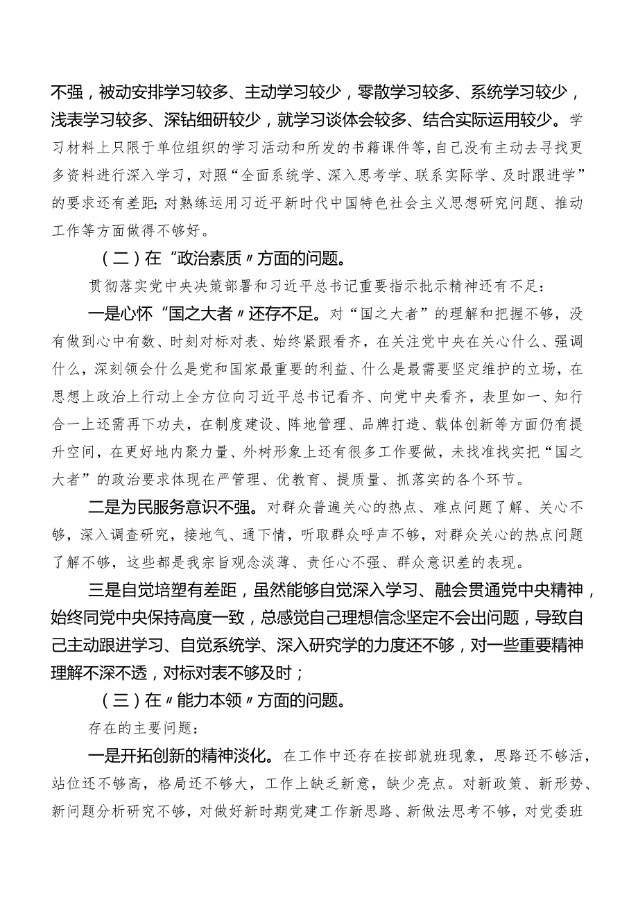 2023年第二批集中教育专题民主生活会自我检查检查材料后附相互批评意见一百例.docx_第2页