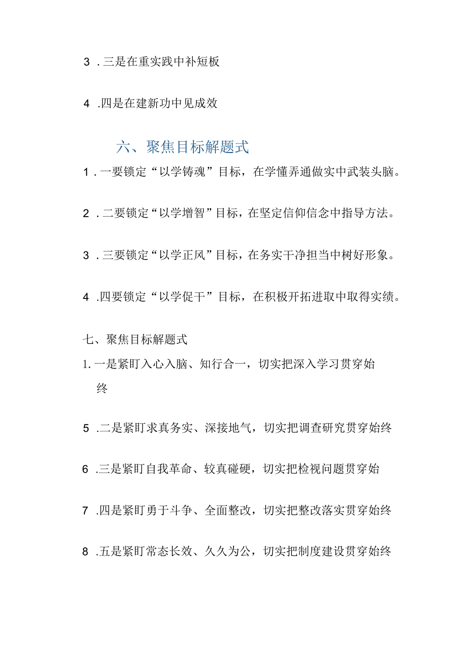 主题教育研讨发言短材料.docx_第3页